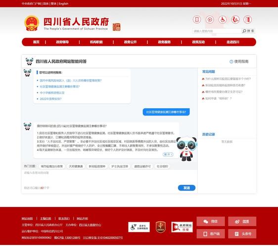 四川发布四川省政府网站在2022中国政府网站绩效评估中排名第二