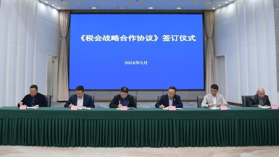 四川税务与5家商会签署战略合作协议